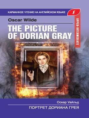 cover image of Портрет Дориана Грея / the Picture of Dorian Gray